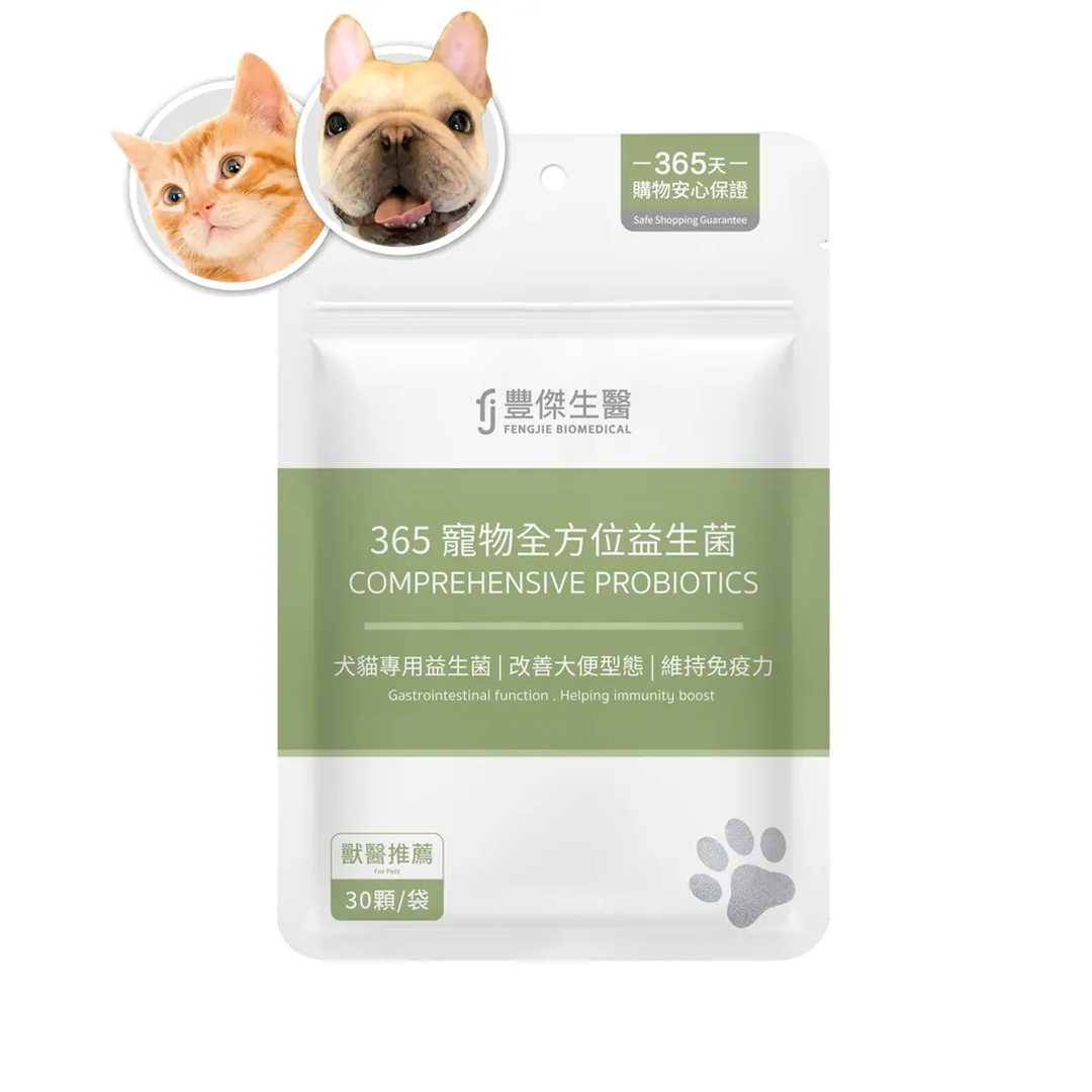 豐傑生醫 365 寵物全方位益生菌