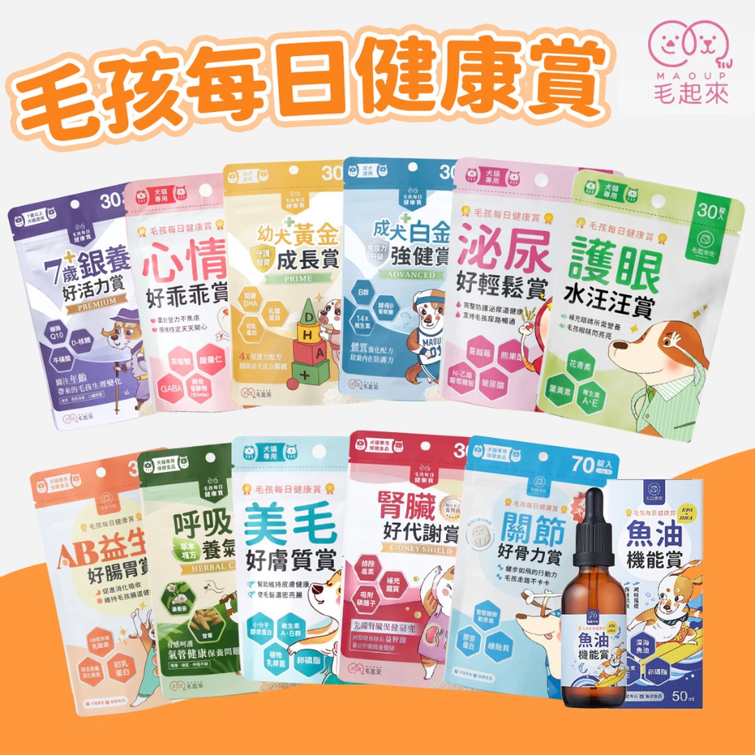 毛起來 MAOUP 營養保健系列