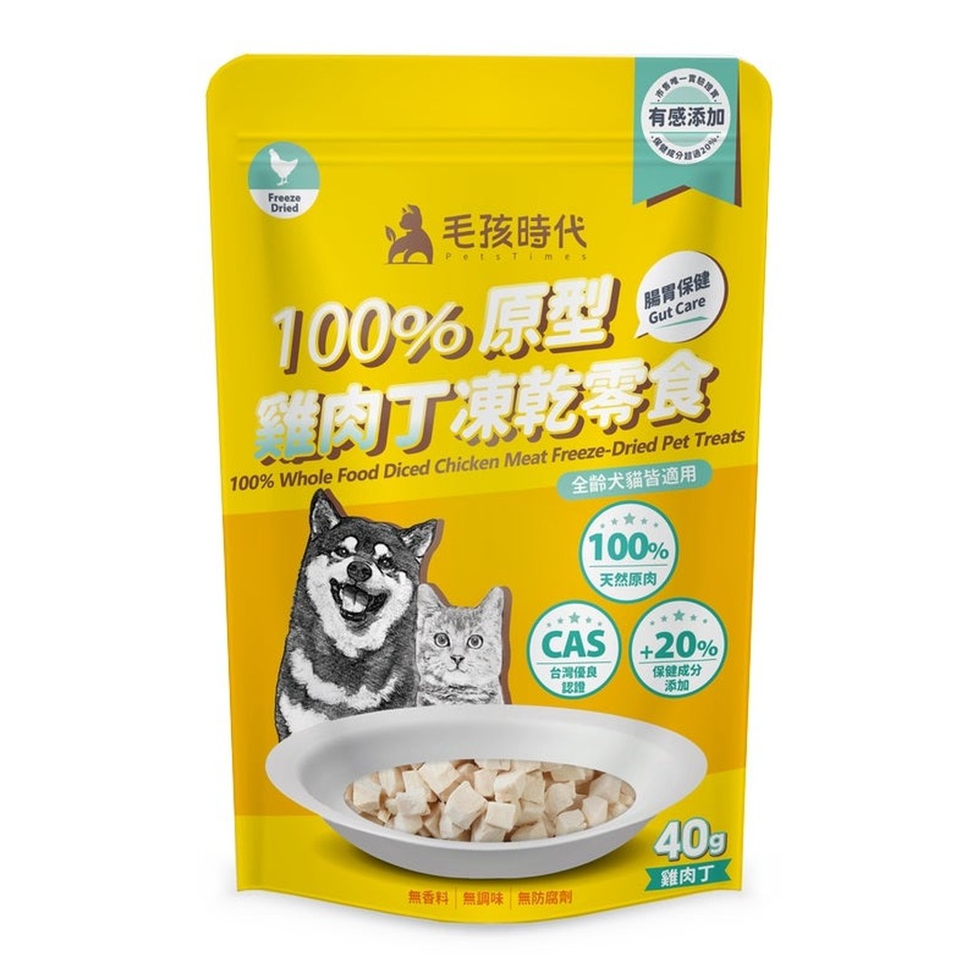 毛孩時代 100% 原型鮮肉凍乾零食