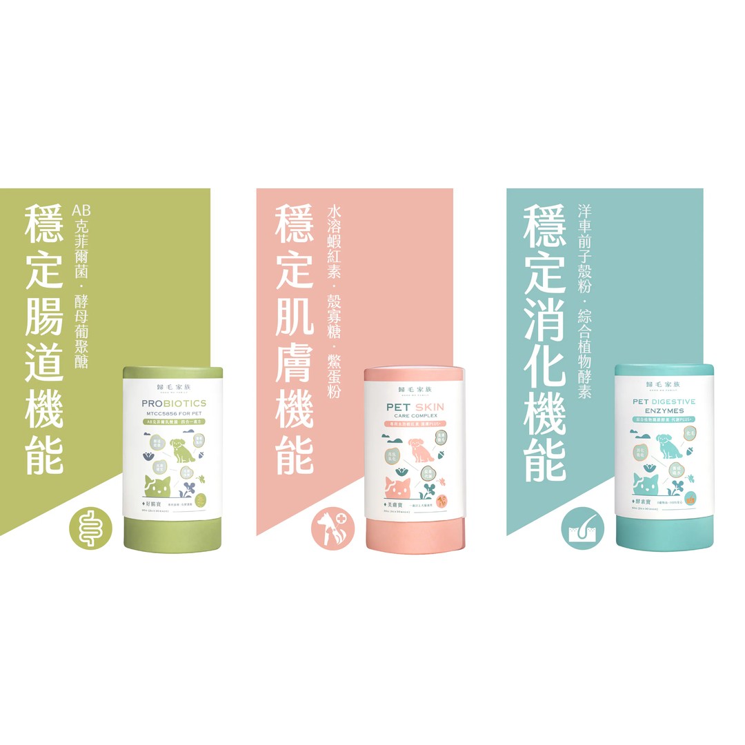 歸毛家族 Good寶系列