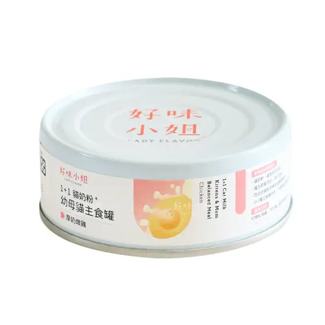 好味小姐 1+1 貓奶粉幼母貓主食罐